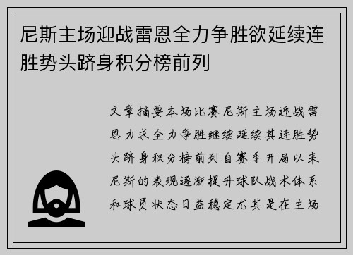 尼斯主场迎战雷恩全力争胜欲延续连胜势头跻身积分榜前列 尼斯主场迎战雷恩全力争胜欲延续连胜势头跻身积分榜前列