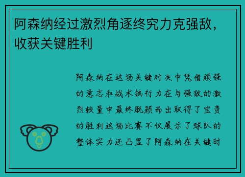 阿森纳经过激烈角逐终究力克强敌，收获关键胜利