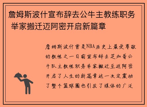詹姆斯波什宣布辞去公牛主教练职务 举家搬迁迈阿密开启新篇章